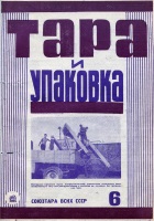 В№6-1931