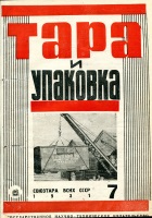 В№7-1931